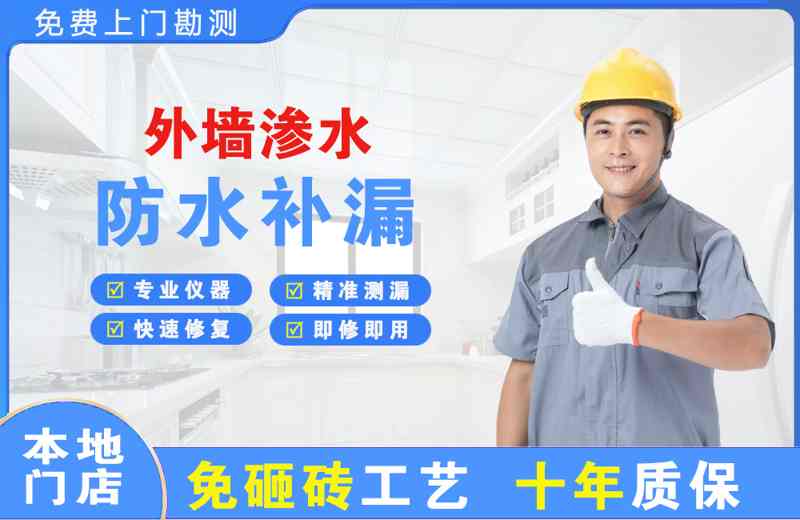 镇原外墙渗水维修