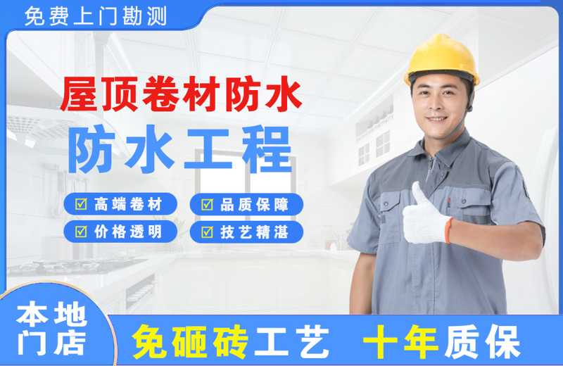 镇原屋顶卷材防水